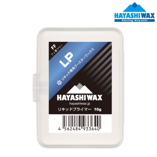 ハヤシワックス リキッドプライマー LP リキッド専用ブースター HAYASHI WAX LIQUID PRIMER LP