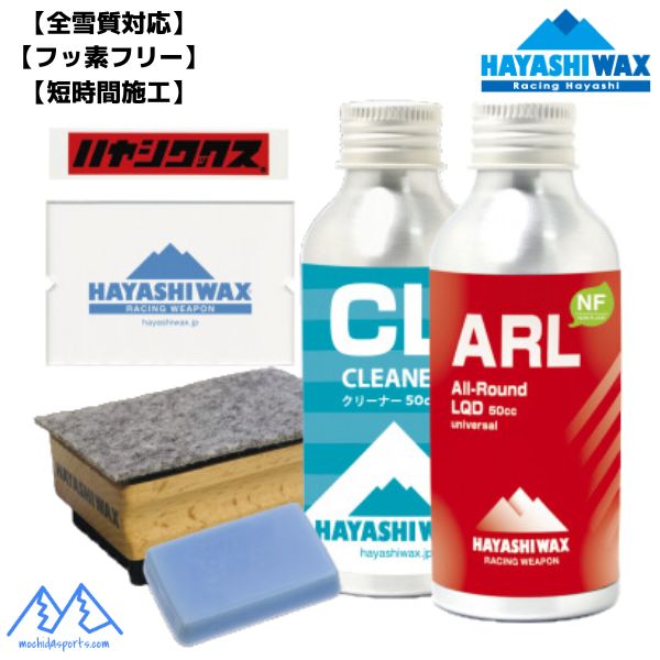 楽天市場】ハヤシワックス セットの通販 楽天市場】ハヤシワックス セットの通販