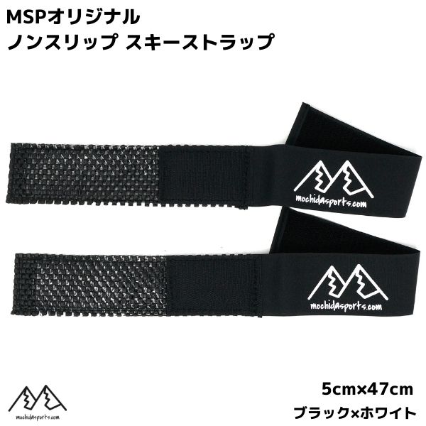 MSP ノンスリップ スキ