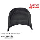 ロイシュ ヘルメットインナー スキーヘルメット インナ−キャップ ドライゾーン REUSCH HELMET LINER XT ロイッシュ ブラック ...
