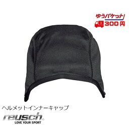 REUSCH HELMET LINER XT ロイッシュ ロイシュ ヘルメットインナー ドライゾーン ブラック 4380014-700