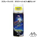 スキー スノーボード ワックス スプレーワックス QUICK TIMELY-WAX グラファイト フッ素 ブレンド 300ml UNIX USB07-54