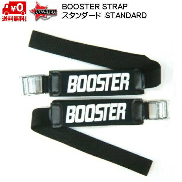 ブースターストラップ BOOSTER STRAP スタンダード STANDARD・INTERMIEDIATE BOOSTER 送料無料 [B021]