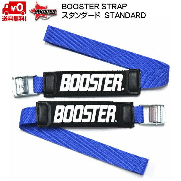 ブースターストラップ BOOSTER STRAP スタンダード ブルー STANDARD・INTERMIEDIATE BLUE B021BL7