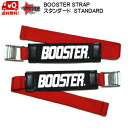 ブースターストラップ BOOSTER STRAP スタンダード レッド STANDARD INTERMIEDIATE RED 送料無料 B021RD