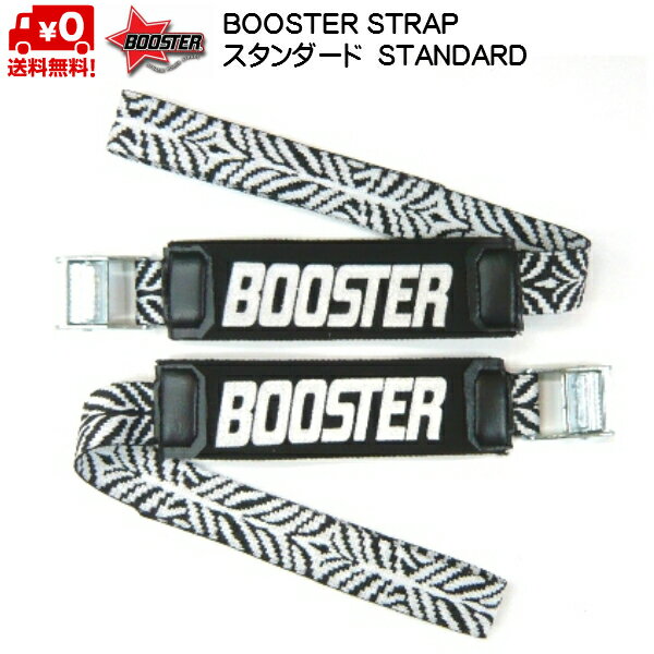 ブースターストラップ BOOSTER STRAP スタンダード ゼブラ STANDARD・INTERMIEDIATE Zebra 限定カラー 送料無料 B021ZB