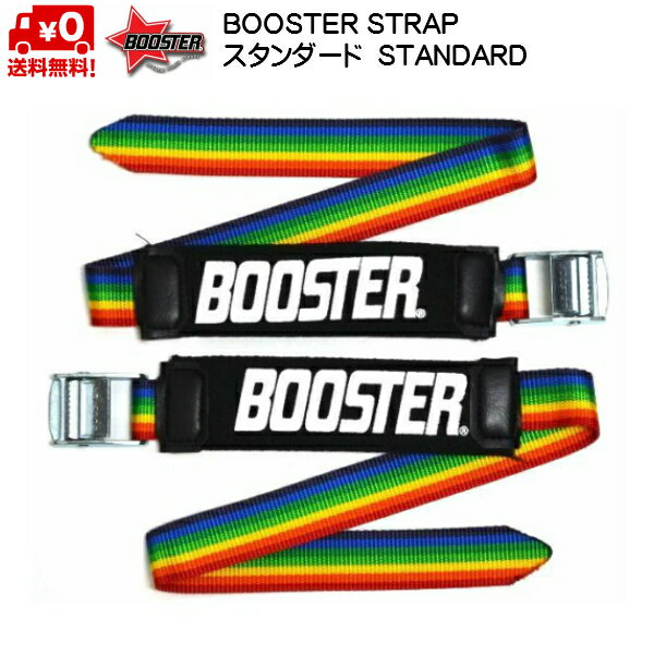 ブースターストラップ BOOSTER STRAP スタンダード レインボー STANDARD・INTERMIEDIATE Rainbow 限定カラー 送料無料 B021RB