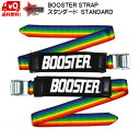 BOOSTER STRAP レインボー　限定カラーモデル STANDARD・INTERMIEDIATE BOOSTER RAINBOW ビギナーからエキスパートレーサーまで、標準的なスキーヤー及び女性の方ならこのモデル。 また、アルペンスノーボード、フリースタイルスノーボードにもご利用頂けます。 ブーツ往復送料ご負担頂ければ取付料金は無料とさせて頂きます。　