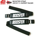 ブースターストラップ BOOSTER STRAP エキスパート EXPERT・RACE BOOSTER B031