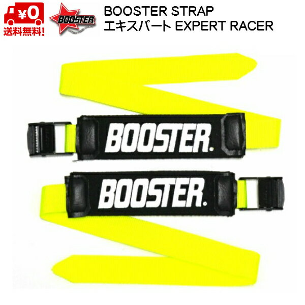 限定カラーバージョン　イエロー　YELLOW BOOSTERSTRAP EXPERT/RACER ビギナーからエキスパートレーサーまで純競技者及びデモ、インストラクター、モーグル、フリースキーの方であればこちらのモデルが最適です。 ブーツ往復送料ご負担頂ければ取付料金は無料とさせて頂きます。　