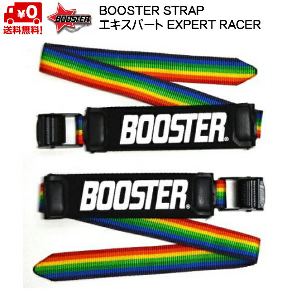 ブースターストラップ BOOSTER STRAP エキスパート レインボー EXPERT・RACE BOOSTER RAINBOW 限定カラー 送料無料 B031RB