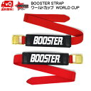 ブースターストラップ BOOSTER STRAP ワールドカップ レッド WORLD CUP BOOSTER BODE 039 S MODEL 送料無料 B041RD