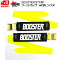 BOOSTER STRAP 限定バージョン　イエロー WORLD CUP BOOSTER YELLOW　　　　 体重が90kg以上で、純競技者及びワールドカップレーサー用。 ブーツ往復送料ご負担頂ければ取付料金は無料とさせて頂きます。　