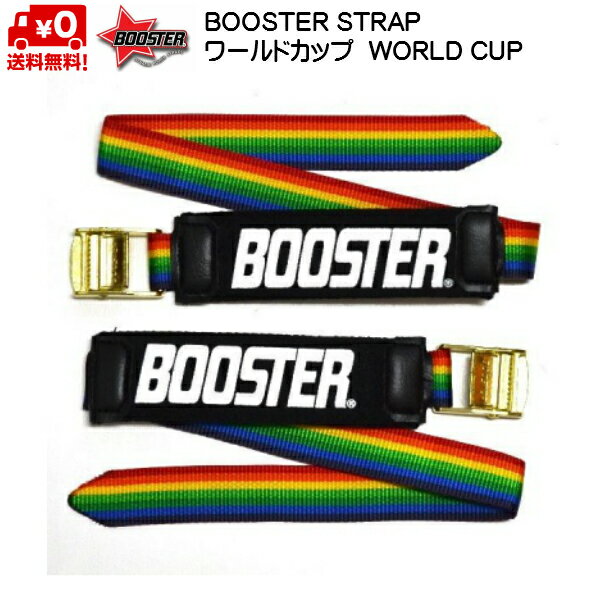 ブースターストラップ BOOSTER STRAP ワールドカップ WORLD CUP BOOSTER RAINBOW 限定カラー 送料無料 B041RB