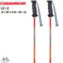 オガサカ カーボンポール ストック スキーポール レッド OGASAKA LC-2 RED 309