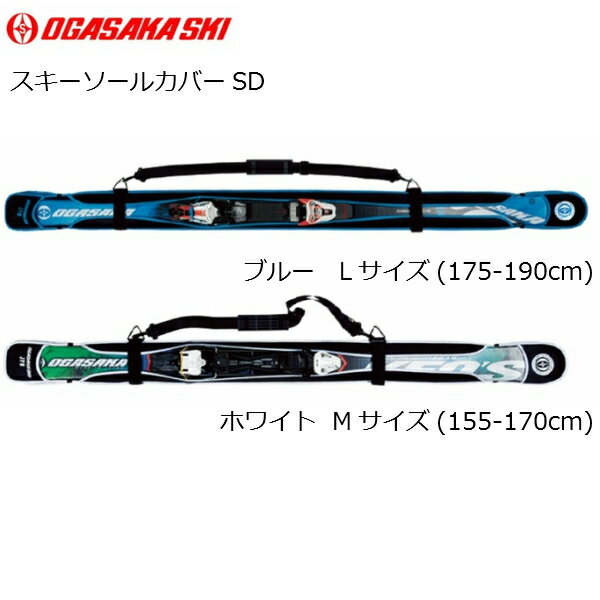 OGASAKA SOLE COVER SD ソールカバー SD サイズ：　M（155cm〜170cm）　L（175cm〜190cm） ネオプレーン　