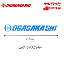 オガサカ ステッカー OGASAKA Sticker CS210BL カッティングステッカー ブルー CS210BL