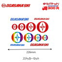 オガサカ ステッカーセット OGASAKA Sticker Set スキーステッカー 60169