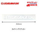 オガサカ ステッカー OGASAKA Sticker CS310WT カッティングステッカー ホワイト CS310WT