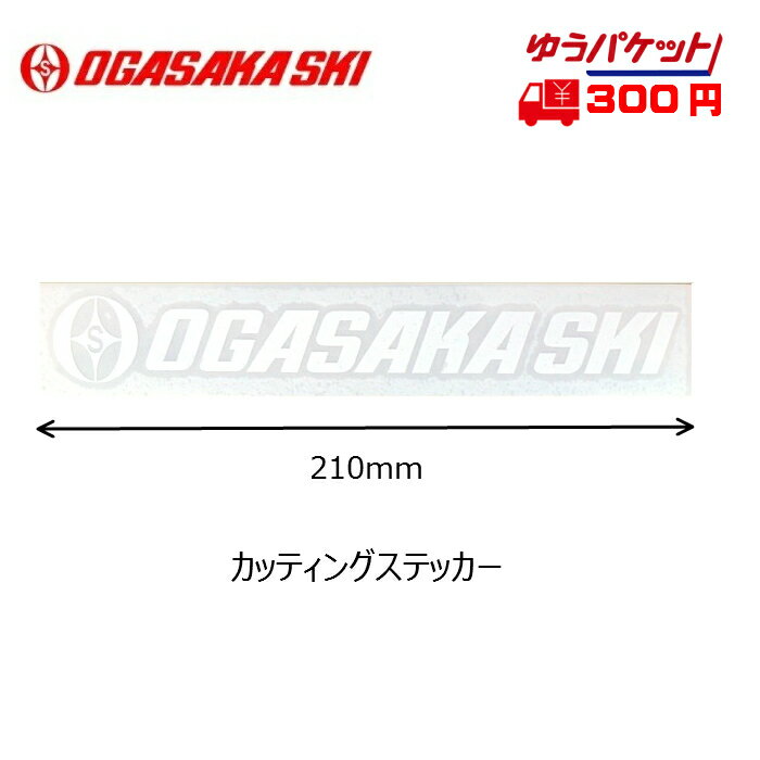 オガサカ ステッカー OGASAKA Sticker CS210WT カッティングステッカー ホワイト CS210WT