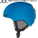 オークリー ジュニア スノー ヘルメット ブルー OAKLEY MOD1 YOUTH Poseidon 99505Y-6A1