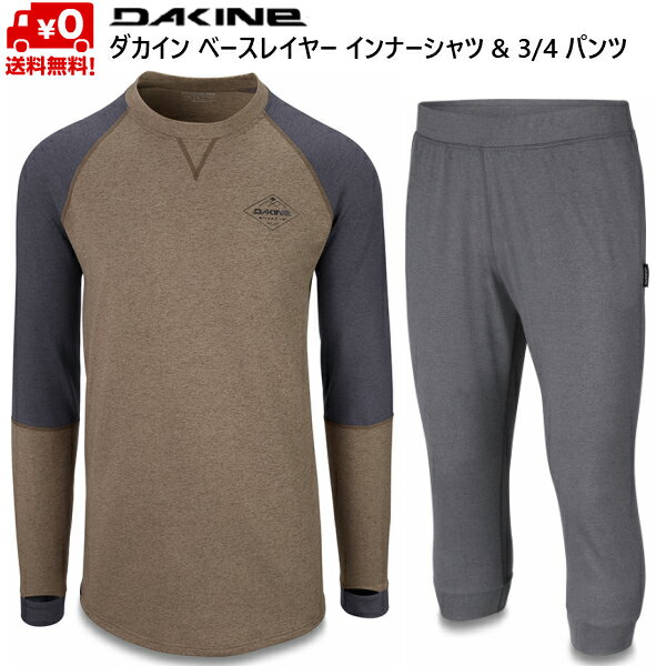 ダカイン ベースレイヤーセット インナーシャツ + 3/4パンツ DAKINE UNION MID WEIGHT CREW + 3/4PANT TBH AJ232-006-TBHSET