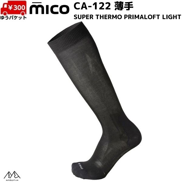 ミコ 122 薄手 スキーソックス プリマロフト ブラック mico SUPER THERMO PRIMALOFT LIGHT 122-007