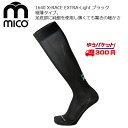 ミコ mico X-RACE Extra-Light 1640 ブラック 極薄 スキーソックス [MICO1640black]