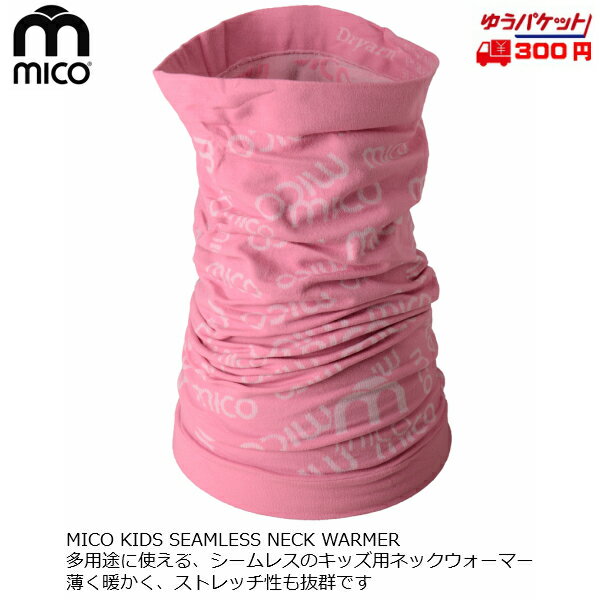 ミコ MICO KIDS SEAMLESS NECK WARMER PINK ショート丈 シームレス ネックウォーマー ピンク 