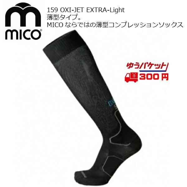 ミコ MICO 159 OXI-JET EXTRA LIGHT 薄手 コンプレッション スキーソック ...