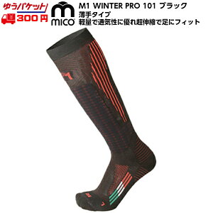 ミコ 薄手 スキーソックス ブラック 101 mico M1 WINTER PRO EXTRA-Light 101 BLACK