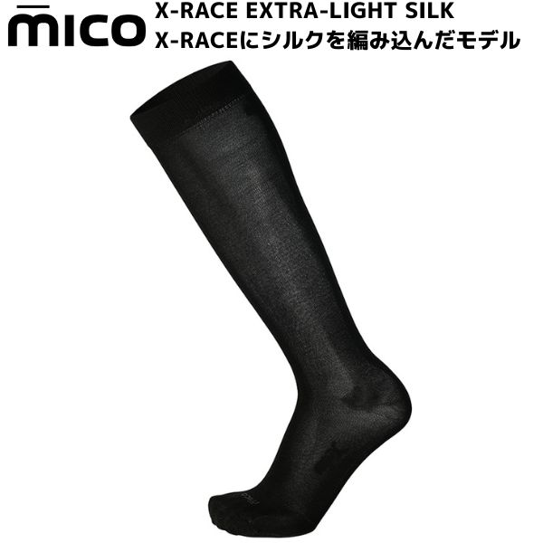 ミコ 1641 極薄 スキーソックス mico X-RACE Extra-Light SILK ブラック シルク CA-1641