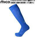 ミコ mico X-RACE Extra-Light 1640 ブルー 極薄 スキーソックス 1640 BLUE その1