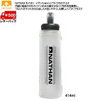 ネイサン NATHAN イグソショットソフトフラスク 2.0 (414ml) フラスク [NS4012]