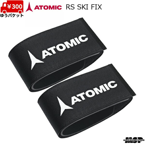 アトミック スキーストラップ ブラック 2本セット ATOMIC RS REDSTER SKI FIX AL5049110