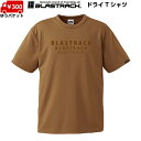 BLASTRACK　DRY T-Shirts アクティブシーンに心地いい、吸汗速乾性抜群のドライTシャツ 素材： ポリエステル100% リバーシブルメッシュ 吸水・速乾・紫外線遮蔽・UPF30 ***配送について*** こちらの商品をご購入の際は、ゆうパケット配送 [送料 300円]にて承ります。 ご希望の場合はカートの配送方法より ゆうパケット をお選びください。 概ね発送日の翌々日にお届けいたしますが、郵便受投函のため到着日・お時間のご指定、商品代金引換の対応はできません。 代金引換をご利用の際は宅配送料となりますので予めご了承ください。　