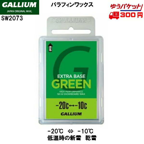 ꥦ ١å ꡼ GALLIUM EXTRA BASE WAX GREEN 100g [SW2073]
