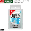 ガリウム GALLIUM HYBRID HF BLUE 50g SW2198 従来よりも高滑走性・高持続性を持つフッ素化合物が パラフィンワックスとHYBRID（混成）したフッ素高含有ワックス！！ -12℃⇔-3℃ 全雪質 雪温-12℃&#12316;-3℃の範囲であらゆる雪質に対応し、日本の雪を最優先に開発されたワックス。 ***配送について*** こちらの商品をご購入の際は、ゆうパケット配送 [送料無料]にて承ります。 ご希望の場合はカートの配送方法より ゆうパケット をお選びください。 概ね発送日の翌々日にお届けいたしますが、郵便受投函のため到着日・お時間のご指定の対応はできません。　