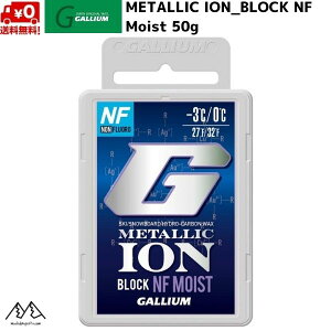 ガリウム メタリックイオン ブロック NF モイスト フッ素不使用 スキーワックス METALLIC ION BLOCK NF Moist 50g GS5010