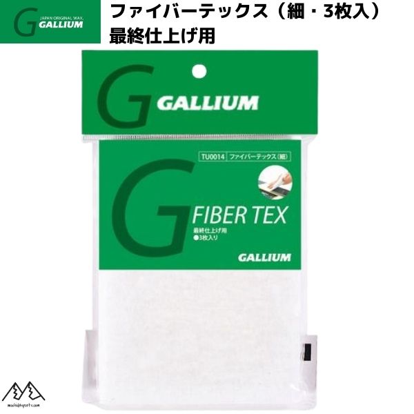 ガリウム ファイバーテックス 細 3枚入 GALLIUM TU0014