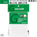 ガリウム ファイバーテックス コンビ (粗・細/各1枚入) GALLIUM TU0015