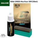 ガリウム 超高性能 スタートワックス GALLIUM GIGA SPEED Maxfluor Dry(30ml) GS3103