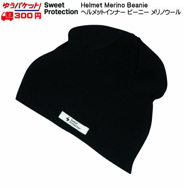 スウィートプロテクション ヘルメットインナー ビーニー ブラック メリノウール Sweet Protection Helmet Merino Beanie 820221