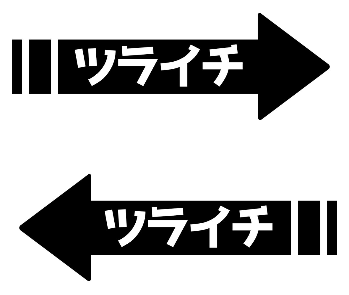 S. 27 矢印（ツライチ）　カッティングステッカー