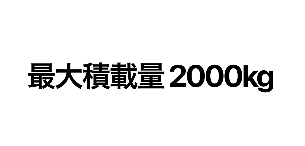 Rakuten - S. 33 最大積載量枠なし2000kg　カッティングステッカー　選べる12色/転写シート貼付済 文字ステッカー/シール/フィルム/車検/メンテナンス/業務用/社用車/自家用車