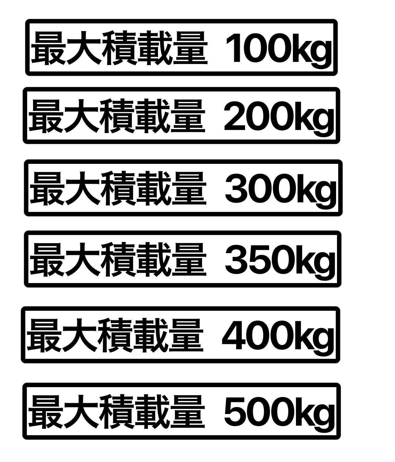 Rakuten - S. 41 最大積載量枠有100~500kg　カッティングステッカー　選べる12色/転写シート貼付済 文字ステッカー/シール/フィルム/車検/メンテナンス/業務用/社用車/自家用車