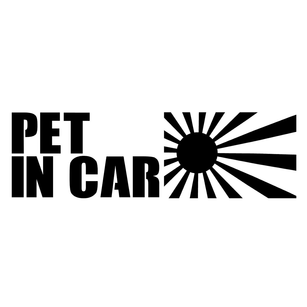Rakuten - S. 147 PET IN CAR（日章旗）　ステッカー　日章旗 旭日旗　カッティングステッカー ドレスアップ カスタマイズ サーキット デカール エンブレム カスタム アクセサリー ブランド アウトドア グッズ 雑貨 おもしろ かっこいい おしゃれ ペットインカー