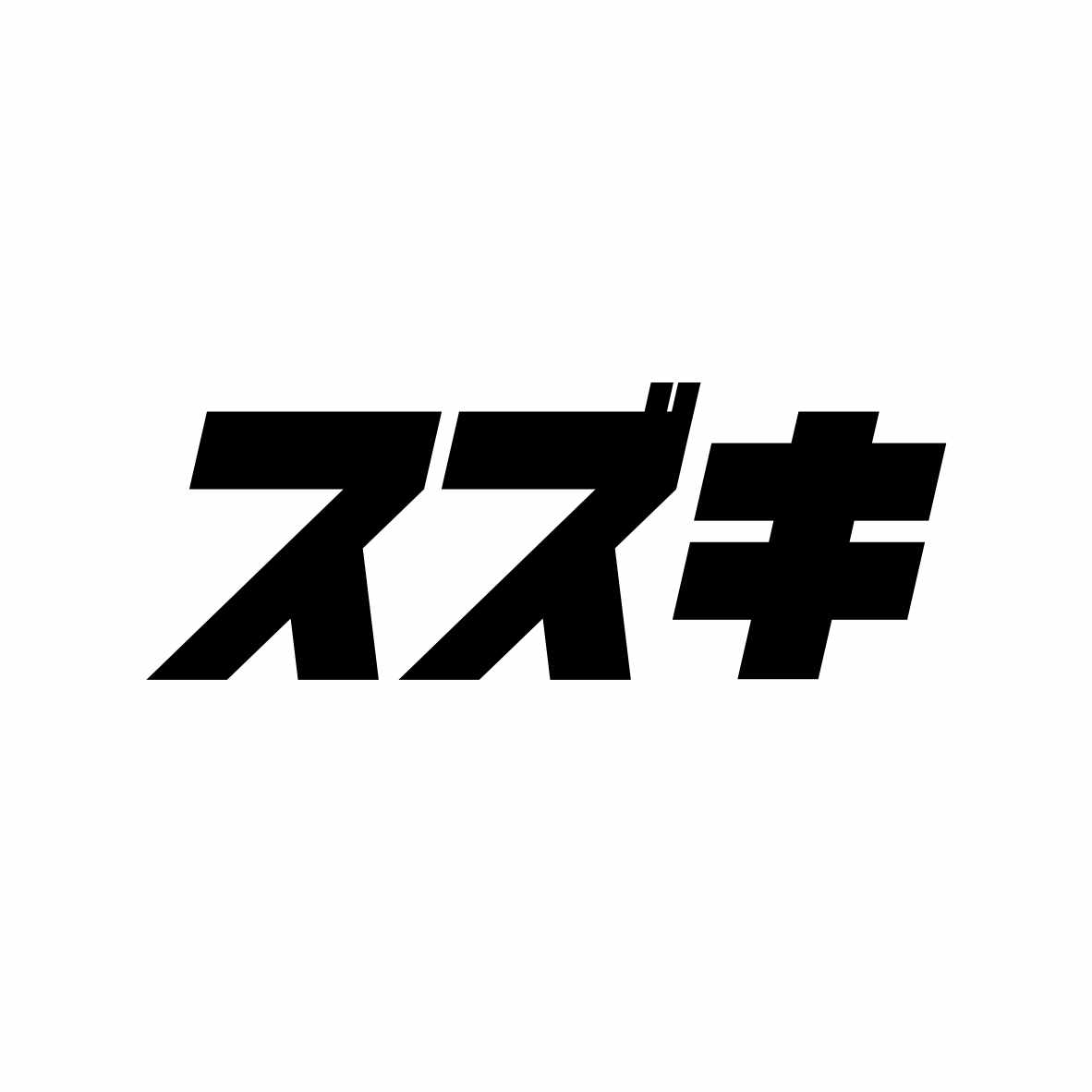 S. 195 レトロ調文字ステッカー【スズキ】 鈴木自販 軽自動車 カッティングステッカー ドレスアップ カスタマイズ サーキット デカール エンブレム カスタム アクセサリー ブランド アウトドア…