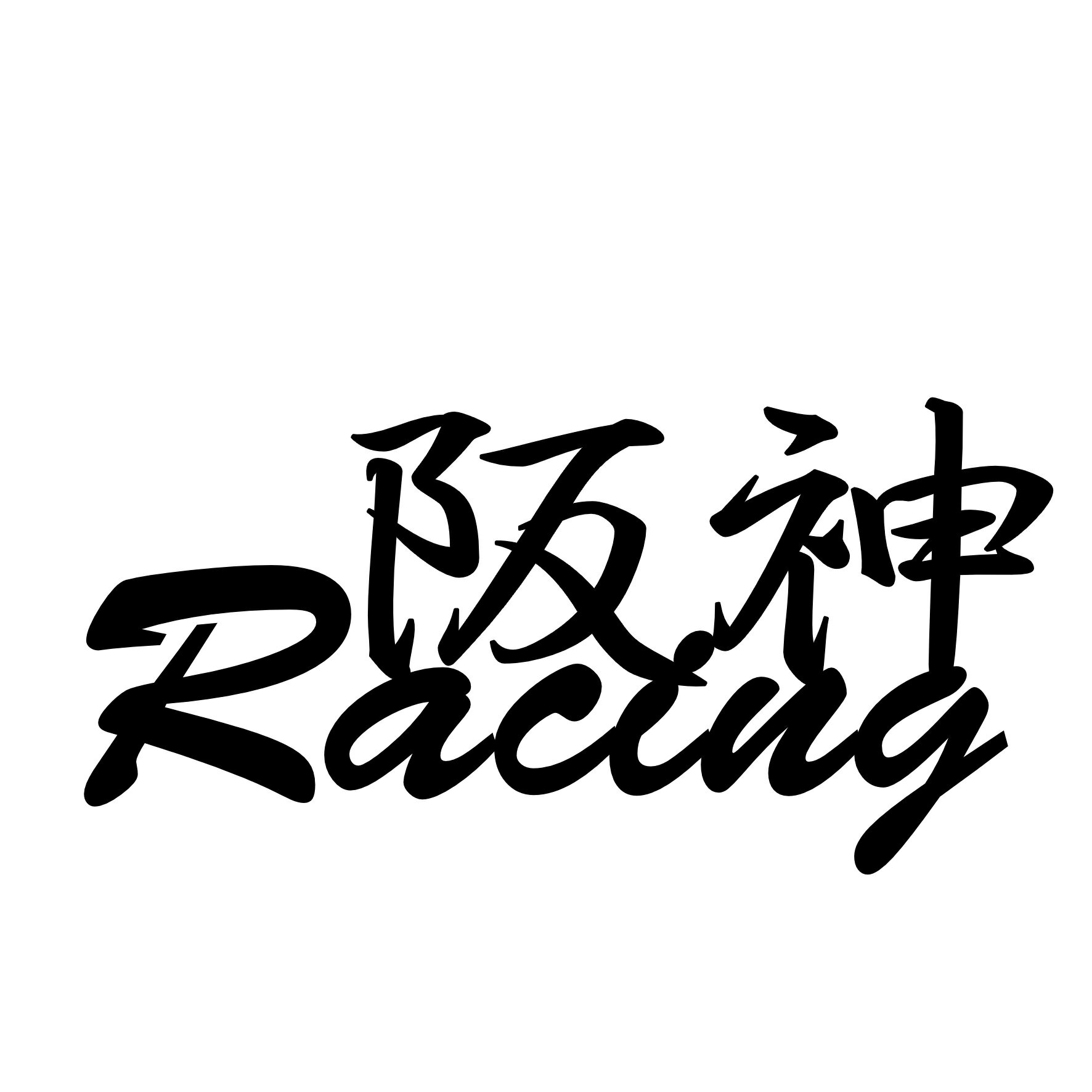 Rakuten - S. 278 阪神レーシング　カッティングステッカー　選べる12色/転写シート貼付済 文字ステッカー/フィルム/ドレスアップ/カスタマイズ/サーキット/デカール エンブレム アクセサリー グッズ かっこいい おしゃれ 車 ドリフト エコカー