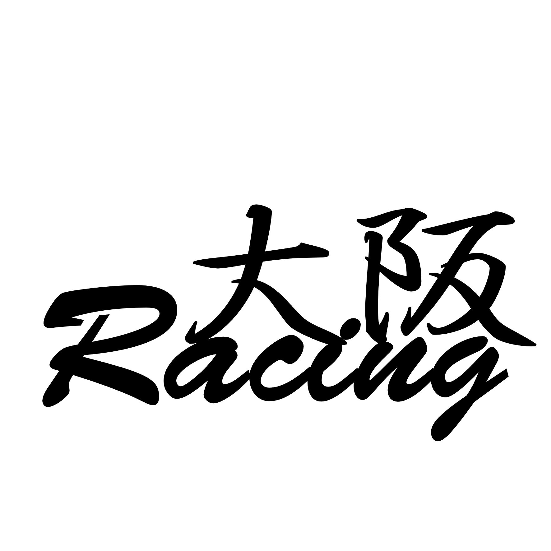 Rakuten - S. 277 大阪レーシング　カッティングステッカー　選べる12色/転写シート貼付済 文字ステッカー/フィルム/ドレスアップ/カスタマイズ/サーキット/デカール エンブレム アクセサリー グッズ かっこいい おしゃれ 車 ドリフト エコカー